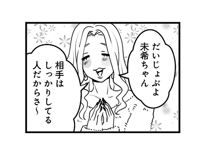 未婚の姉が妊娠5ヶ月をサプライズ告白。明かされた“衝撃の相手”とは!?【その不倫、地獄行きです！ #６】