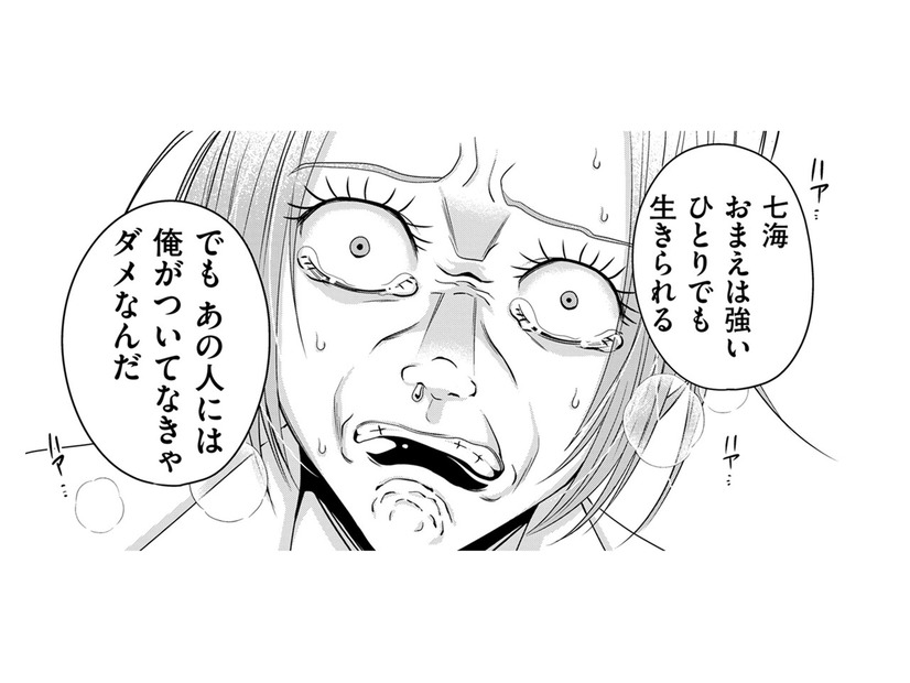 ママ活相手が妊娠…「おまえは強い」と10年同棲した彼氏に捨てられる【彼氏がママ活していたら…⁉ #14】