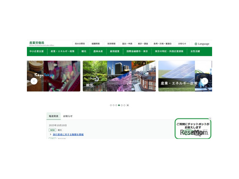 東京都産業労働局