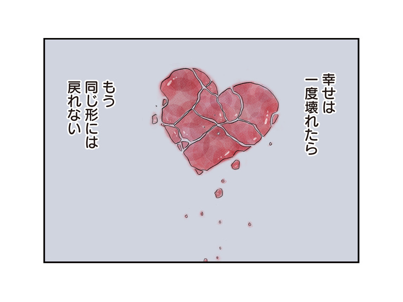幸せは一度壊れたら戻らない。私はどこで間違えてしまったのか【夫の公認なら不倫してもいいですか？ #２】