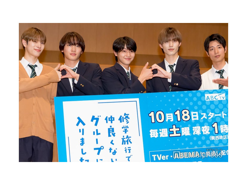 ドラマ「修学旅行で仲良くないグループに入りました」制作発表会見に出席した福田歩汰、桜木雅哉、藤本洸大、簡秀吉、清水海李（C）モデルプレス