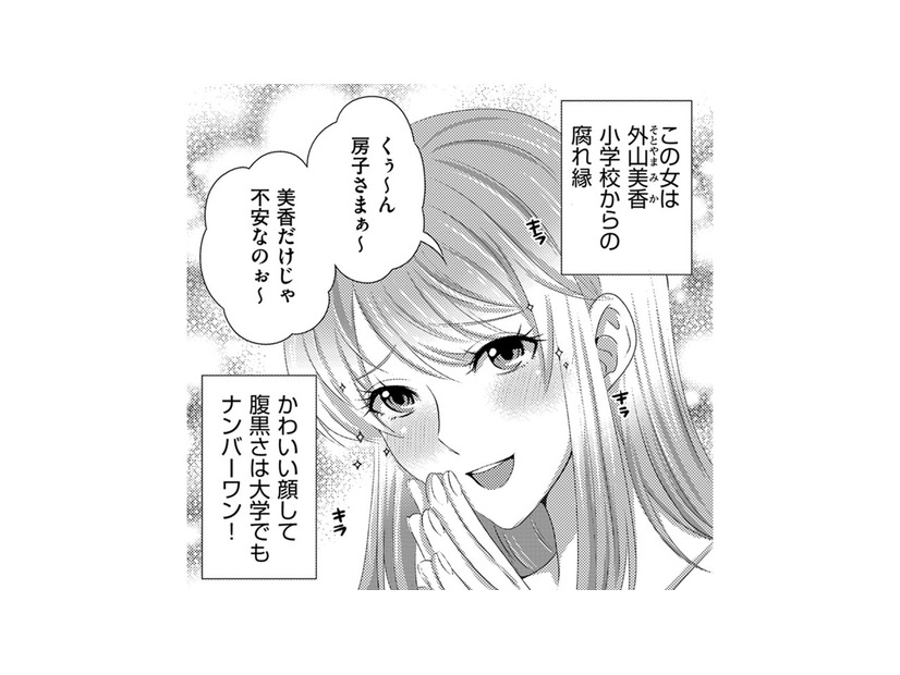 デブス女子大生、かわいい顔の腹黒幼なじみから動画配信に誘われる【彼氏がママ活していたら…⁉ #16】