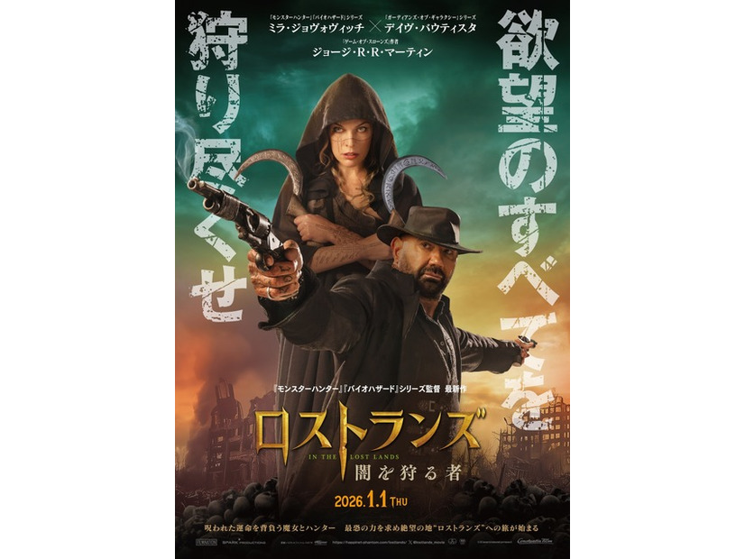 『ロストランズ　闇を狩る者』© 2024 Constantin Film Produktion GmbH, Spark Productions AG