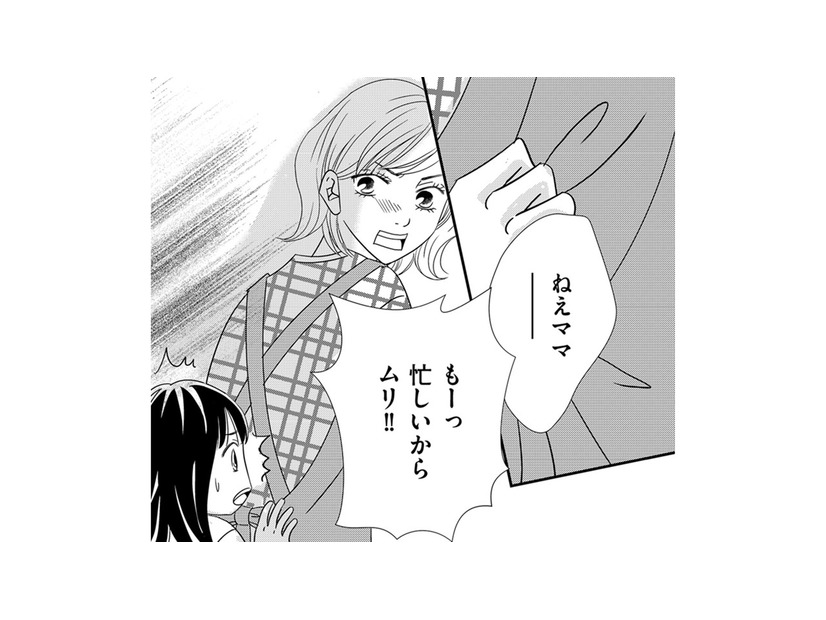 険悪になった夜の話し合い、朝から夫婦ゲンカで娘に八つ当たり…【ダウト  私が夫を愛するほど #17】
