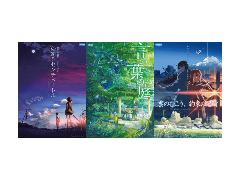 「秒速5センチメートル」「言の葉の庭」「雲のむこう、約束の場所」（C）Makoto Shinkai  CoMix Wave Films