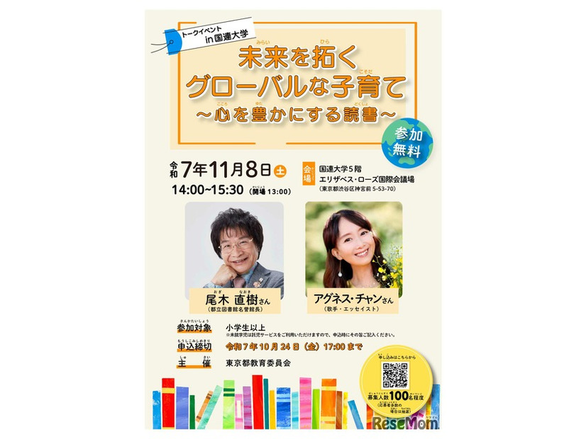 未来を拓くグローバルな子育て ～心を豊かにする読書～