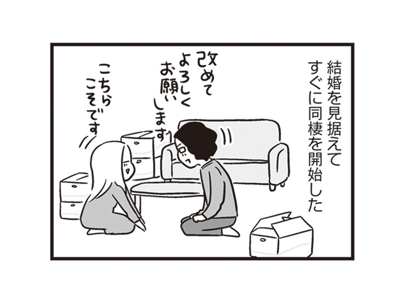 結婚を見据えた同棲スタート。彼はきっと素敵な夫になる…そんな予感【それでも家族を続けますか？ #３】