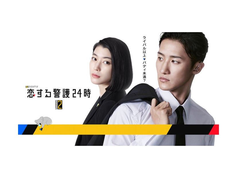 成海璃子、岩本照（C）テレビ朝日