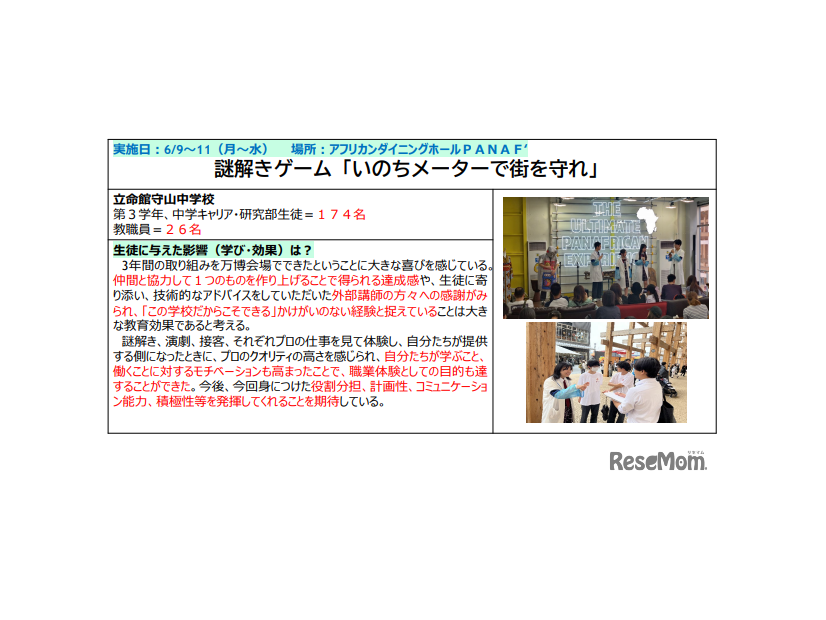 謎解きゲーム「いのちメーターで街を守れ」