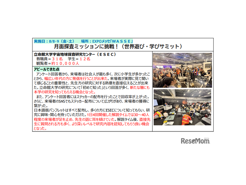 月面探査ミッションに挑戦！（世界遊び・学びサミット）