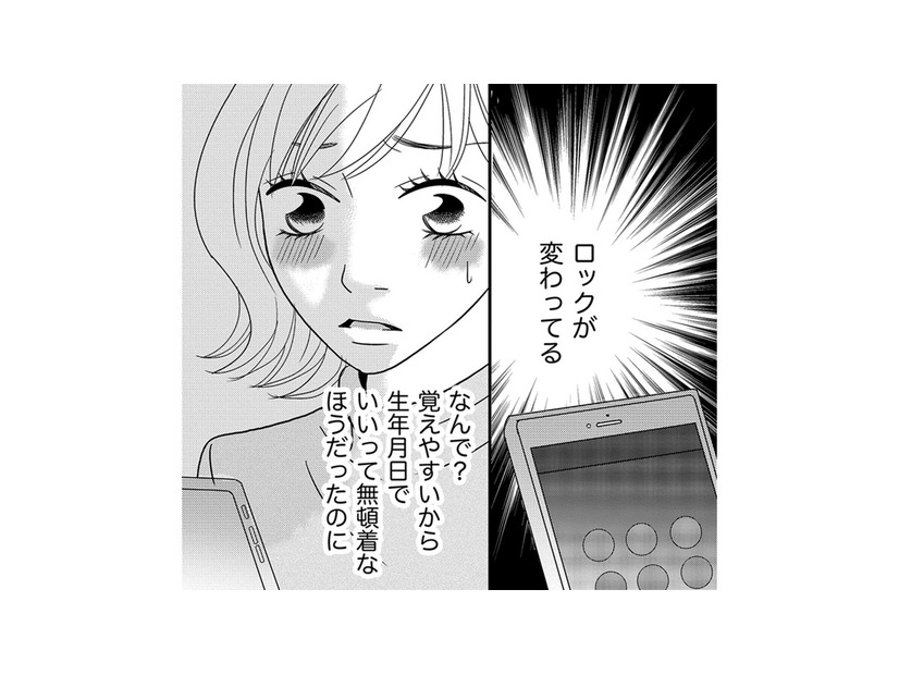 夫のスマホロック番号が変わってる⁉やっぱりママ友と浮気⁉【ダウト  私が夫を愛するほど #24】