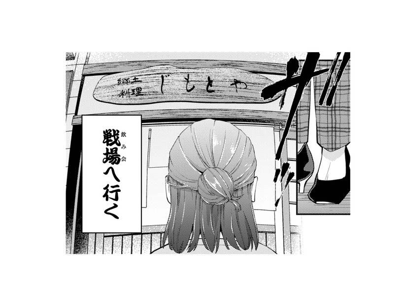 いざ、最怖のイベント「飲み会」へ！予行演習をして、おにぎりを食べて、準備万端!?【根津さんの恩返し #11】