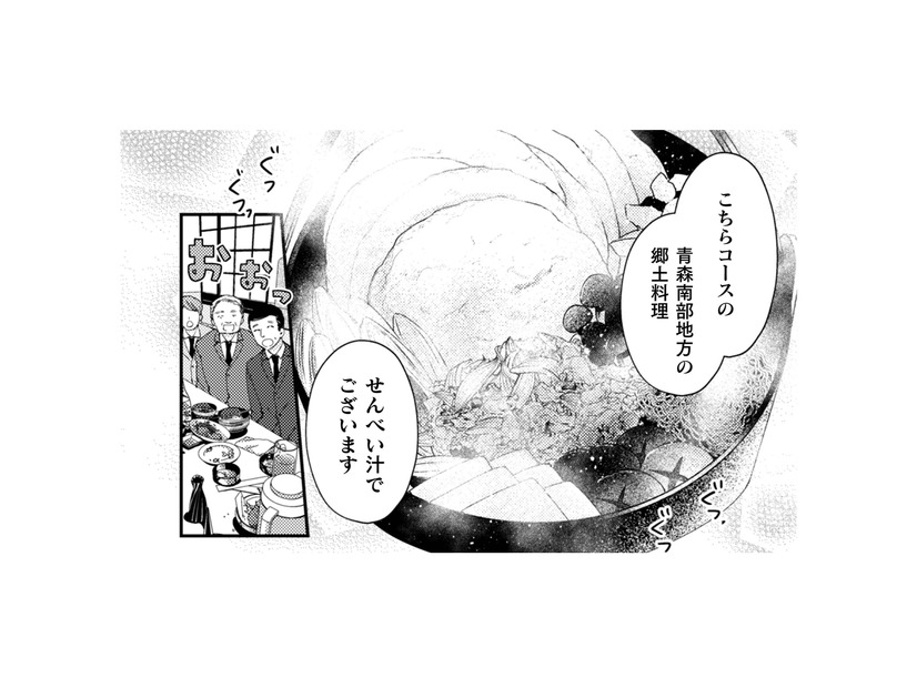 上座に座っちゃって大失敗。苦いお酒を飲んで…しんどい飲み会でもせんべい汁は楽しみ！【根津さんの恩返し #12】