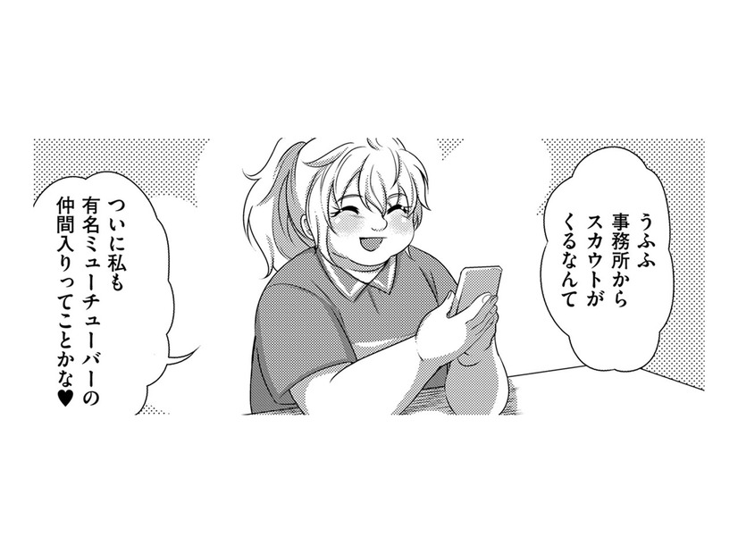 大手事務所からスカウト⁉バイトでコスメを買って、地道に頑張ってきたかいがあった【彼氏がママ活していたら…⁉ #25】