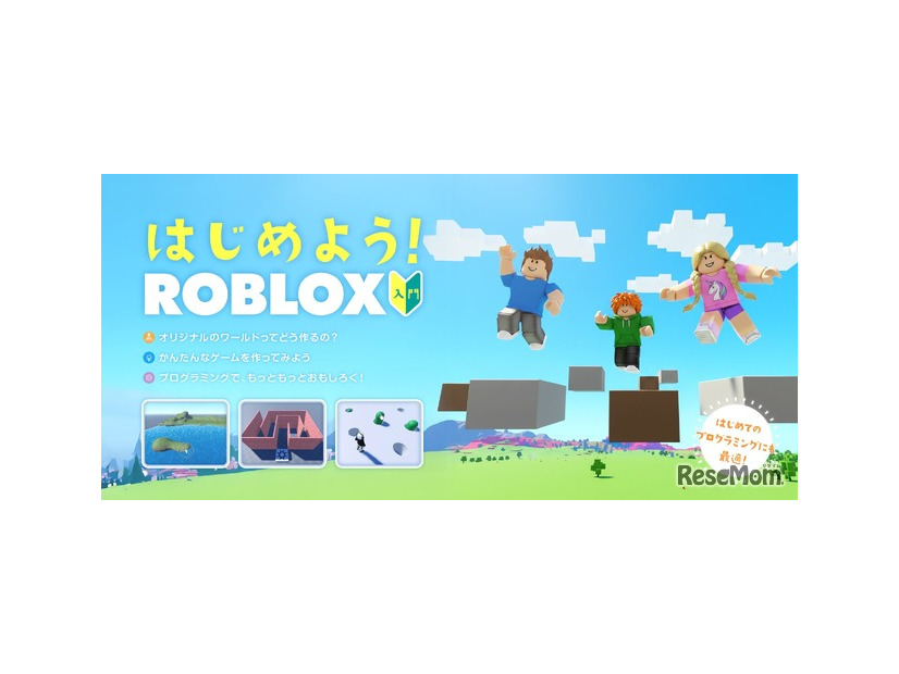 Roblox入門コース