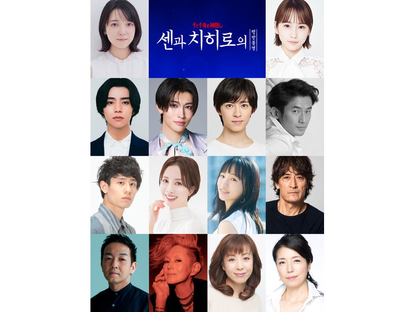 （左上から）上白石萌音、川栄李奈、醍醐虎汰朗、増子敦貴、阿久津仁愛、中川賢、澤村亮、妃海風、華優希、橋本さとし、宮崎吐夢、夏木マリ、羽野晶紀、高橋ひとみ（提供写真）