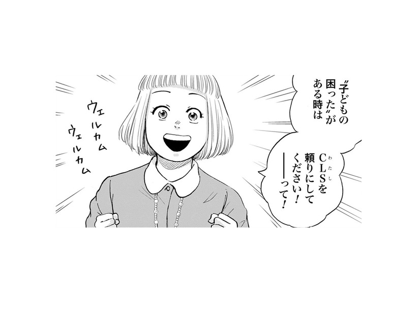 子どもの「困った」はCLSを頼りにして下さい！…数日後、パパに告げた言葉は!?【チャイルドリリーバー  #24】