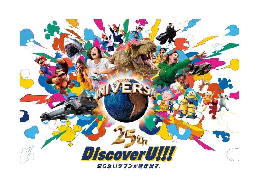 ユニバーサル・スタジオ・ジャパン「Discover U！！！（ディスカバー・ユー）」／画像提供：ユニバーサル・スタジオ・ジャパン