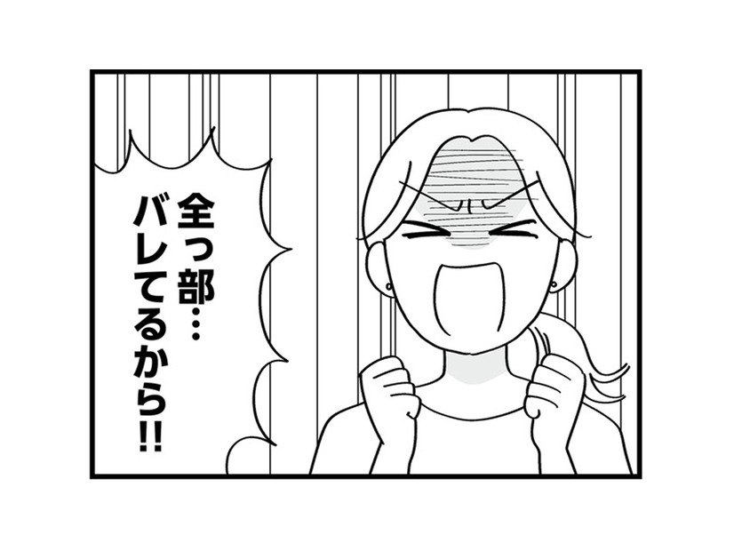 「全っ部バレてるから！」夫の裏切りと女の影にキレる妻【私以外、全員クズ 夫の浮気はハニトラ地獄でした #１】