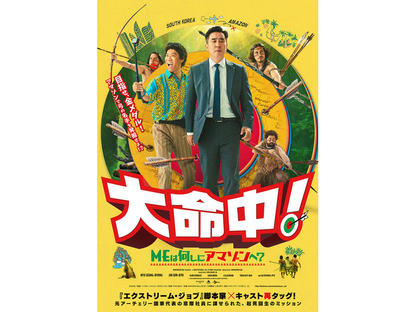 『大命中！MEは何しにアマゾンへ？』© 2024 BARUNSON E&A, ROD PICTURES, CJ ENM ALL RIGHTS RESERVED