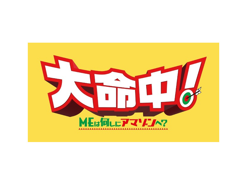 『大命中！MEは何しにアマゾンへ？』© 2024 BARUNSON E&A, ROD PICTURES, CJ ENM ALL RIGHTS RESERVED