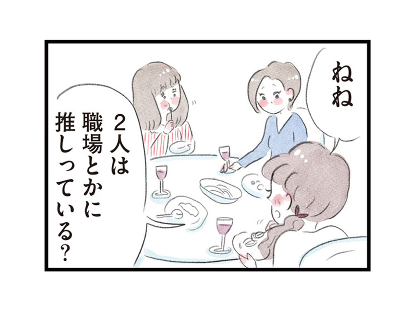 「職場に推しっている？」学生時代の友人とのランチで盛り上がる共感トーク【夫の公認なら不倫してもいいですか？ #18】