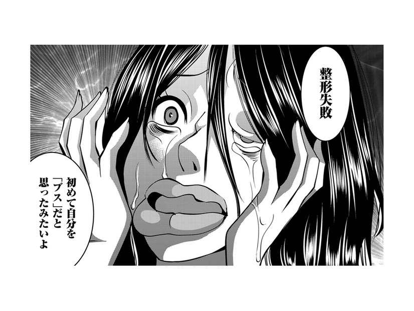 整形は失敗してエリート銀行員の夫とは離婚…自己肯定感の高い女の残酷な結末【SNSでディスる妻たち #19】