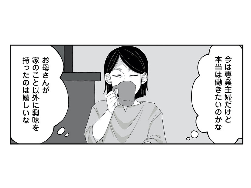 「お父さんには内緒にしてね」専業主婦の母が、家のこと以外のことに興味を持ち始め…【お父さんの不倫、気づいてないとでも思ってる？ #６】