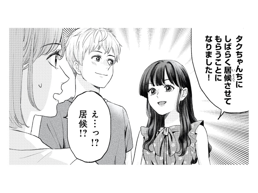 「なに？この笑い声…」私の嫌な予感が的中！お風呂場にいたのは、夫と夫の姪っ子？【姪っ子と夫が不倫するのは当たり前ですか？ #１】