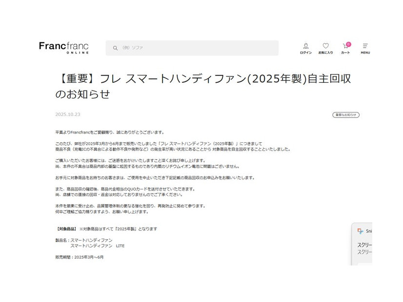 Francfranc公式サイトより