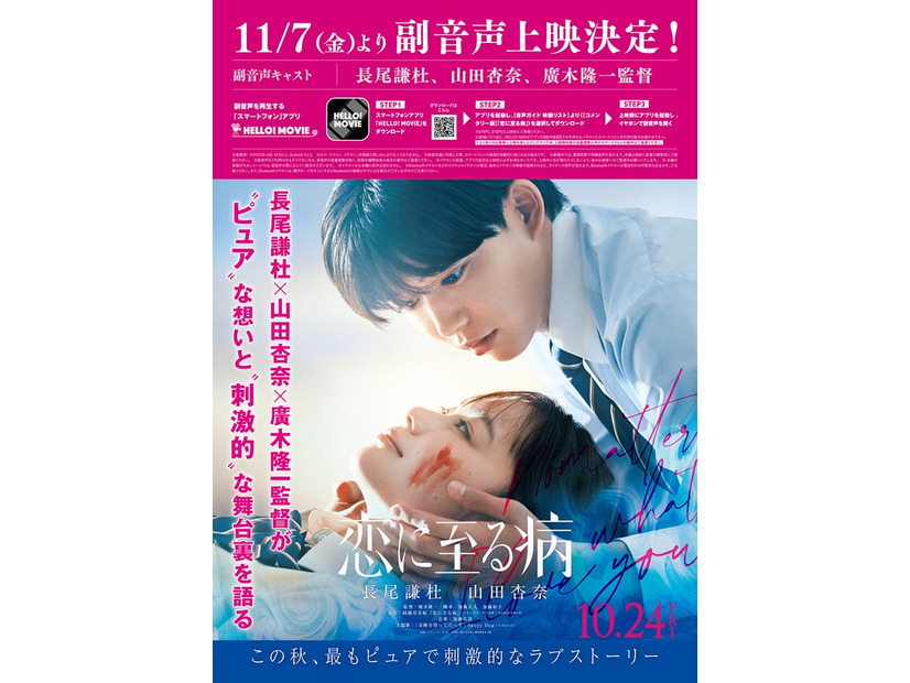 副音声決定ポスター（C）2025『恋に至る病』製作委員会