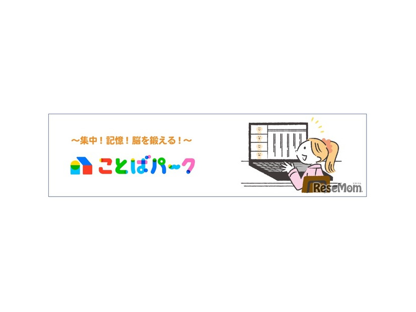 ことばパーク