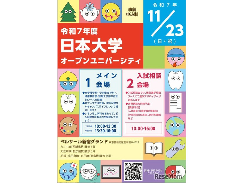 日本大学オープンユニバーシティ