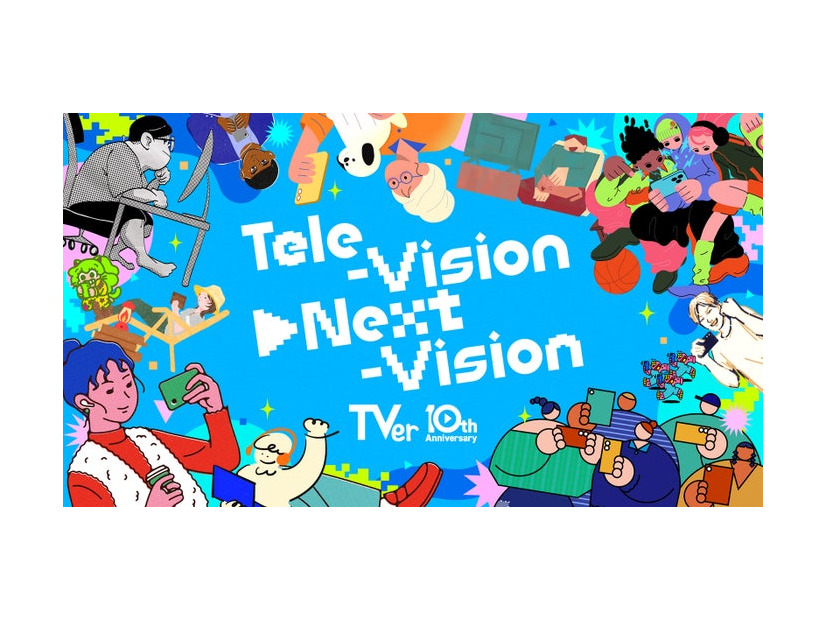 TVer10周年ビジュアル「Tele-Vison▶Next-Vision」（提供写真）
