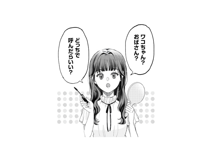 やっぱり「おばさん」て呼ぶね 私にだけ冷たい姪っ子、姪っ子を溺愛する夫にモヤモヤが止まらない！【姪っ子と夫が不倫するのは当たり前ですか？ #３】