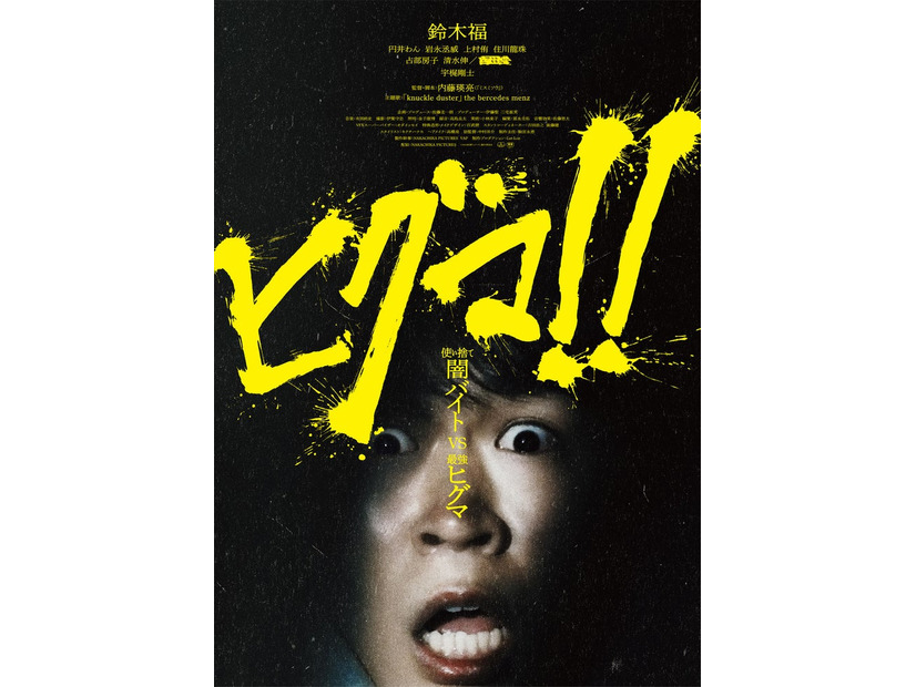 「ヒグマ!!」ビジュアル（C）2025 映画「ヒグマ!!」製作委員会