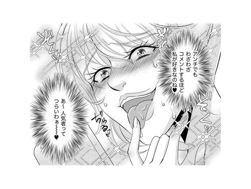 アンチコメントありがとうございまーす！人気インフルエンサーの本音【彼氏がママ活していたら…⁉ #39】