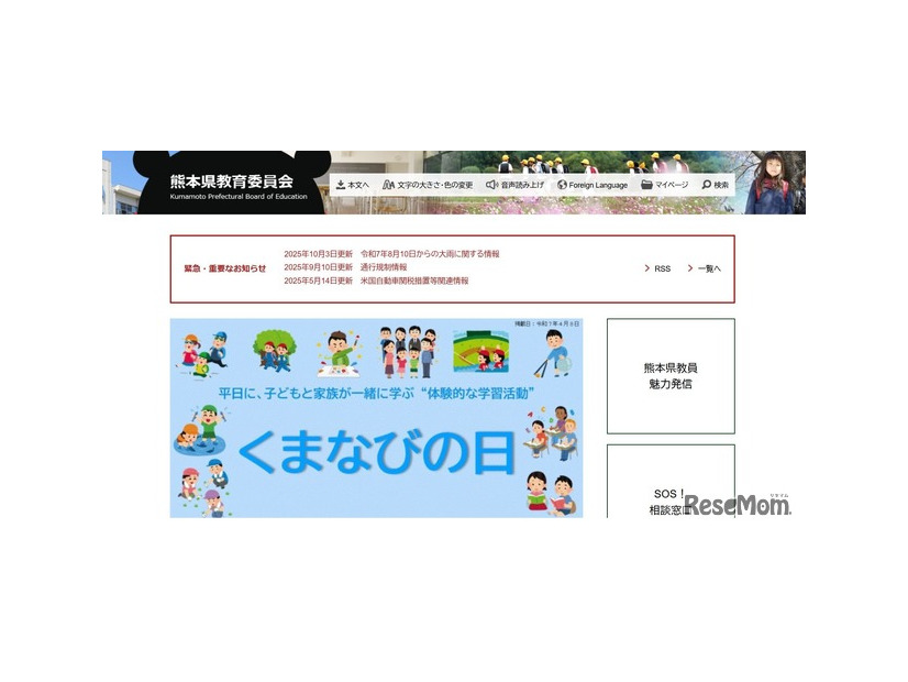 熊本県教育委員会