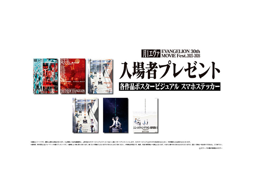 月1エヴァ EVANGELION 30th MOVIE Fest.2025-2026(C)カラー／EVA製作委員会　 (C)カラー