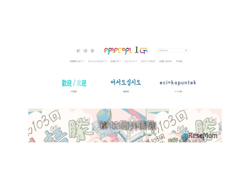 東京外国語大学「第103回外語祭」