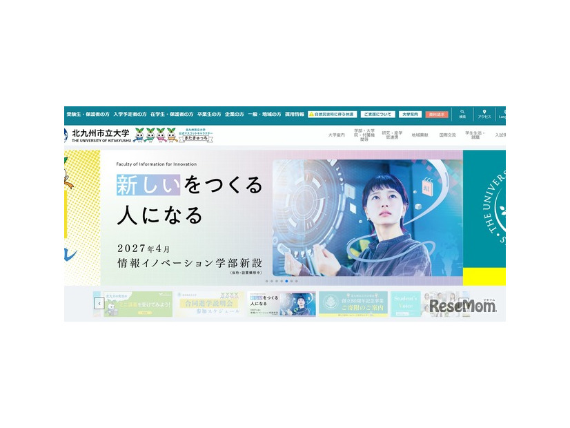 北九州市立大学