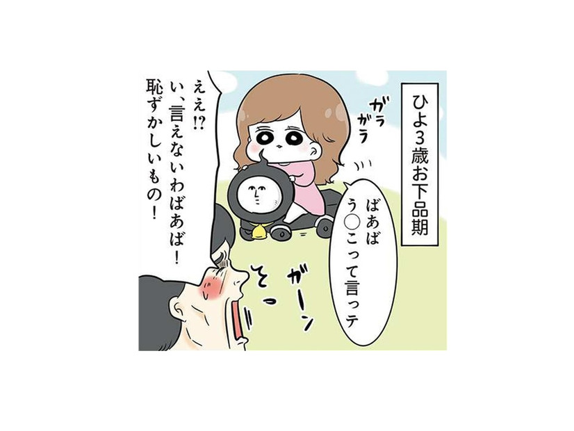 月日は人を変えるのです…下品な言葉は恥ずかしくて言えないはずのお義母さんが！【まむの巣！ポンコツ過ぎる子育て日記  #14】