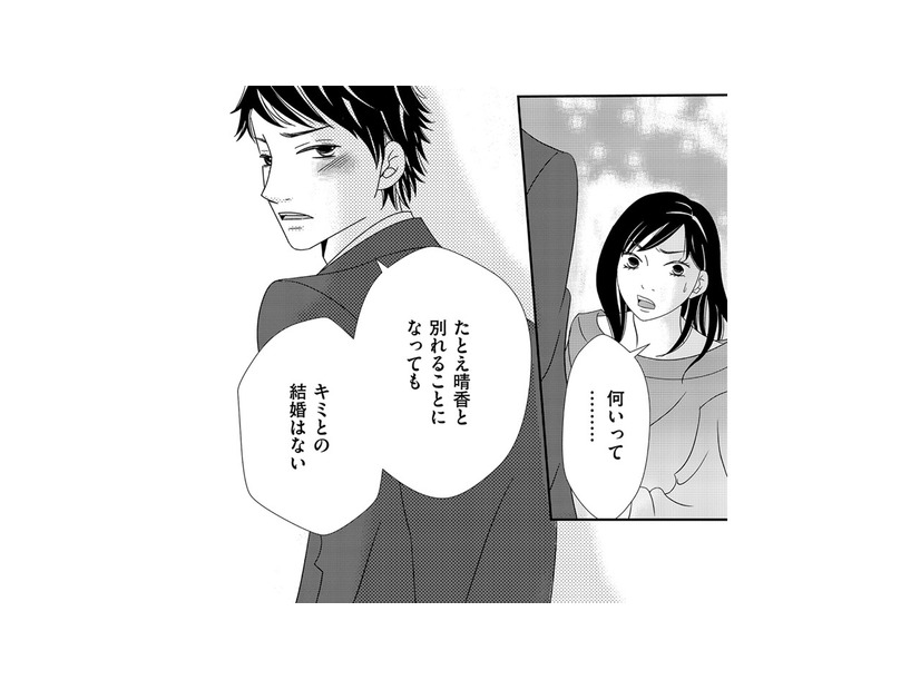 「私の方があなたにふさわしいのに」サレ妻のもとに戻る男に捨てられた日【ダウト  私が夫を愛するほど #44】