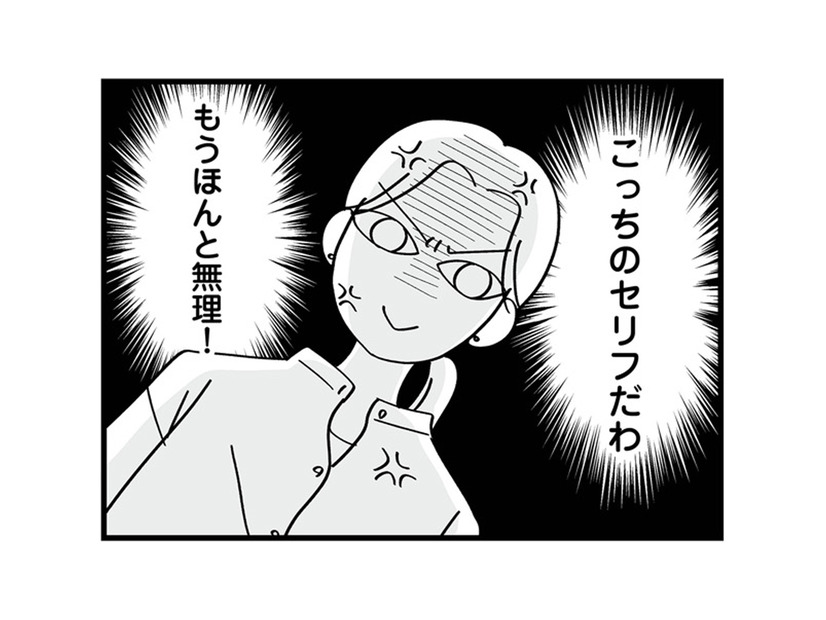「もうほんと無理！」浮気騒動の翌朝も普段通りの夫に我慢の限界！【私以外、全員クズ 夫の浮気はハニトラ地獄でした #16】