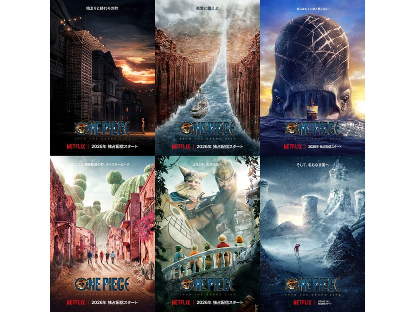 Netflixシリーズ「ONE PIECE」シーズン2：2026年3月10日（火）より世界独占配信（C）尾田栄一郎／集英社