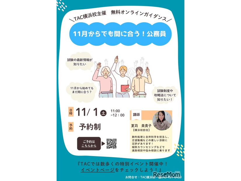 11月からでも間に合う！公務員