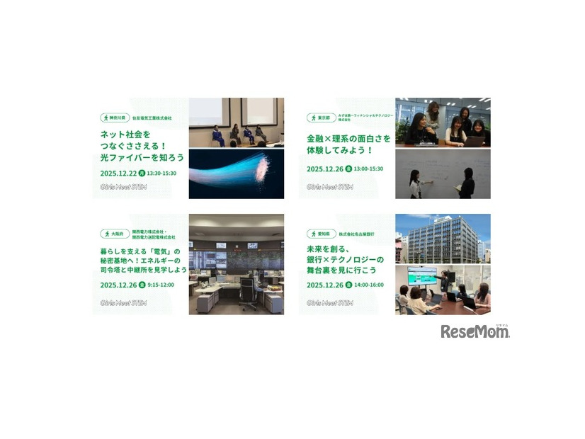 「Girls Meet STEM」2025冬ツアー（一例）