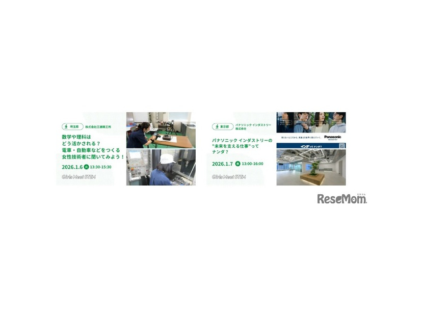 「Girls Meet STEM」2025冬ツアー（一例）