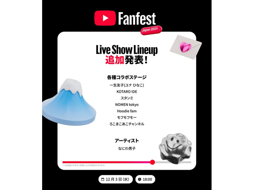 「YouTube Fanfest Japan 2025」YouTube Japan公式Xより