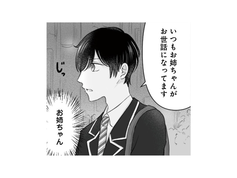 最悪のピンチに年下男子が登場！機転の「弟設定」に救われる【弟の友達がかわいい #11】